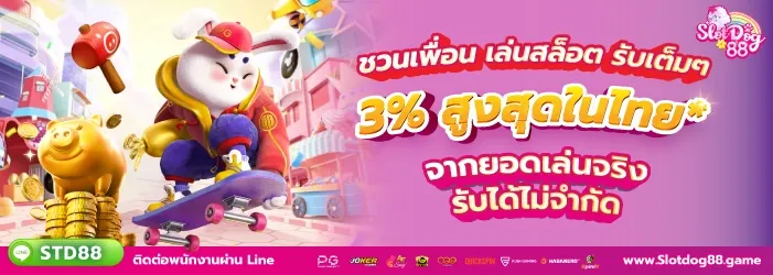 slotdog88 โปรโมชั่น